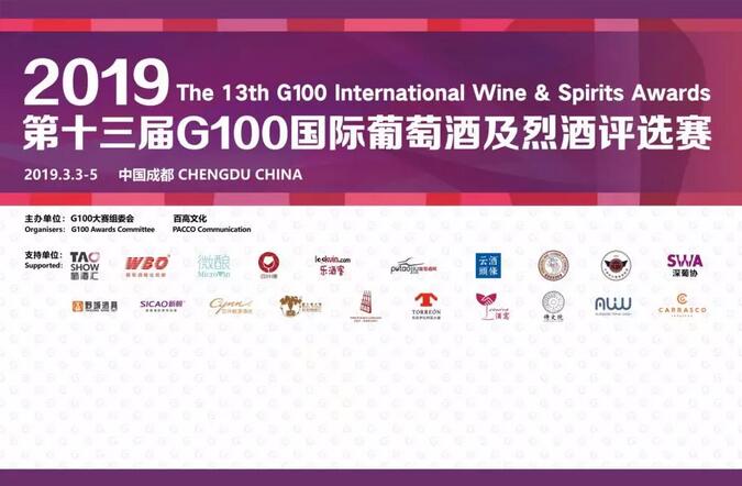 今天！第十三届G100国际葡萄酒及烈酒评选赛正式开赛！