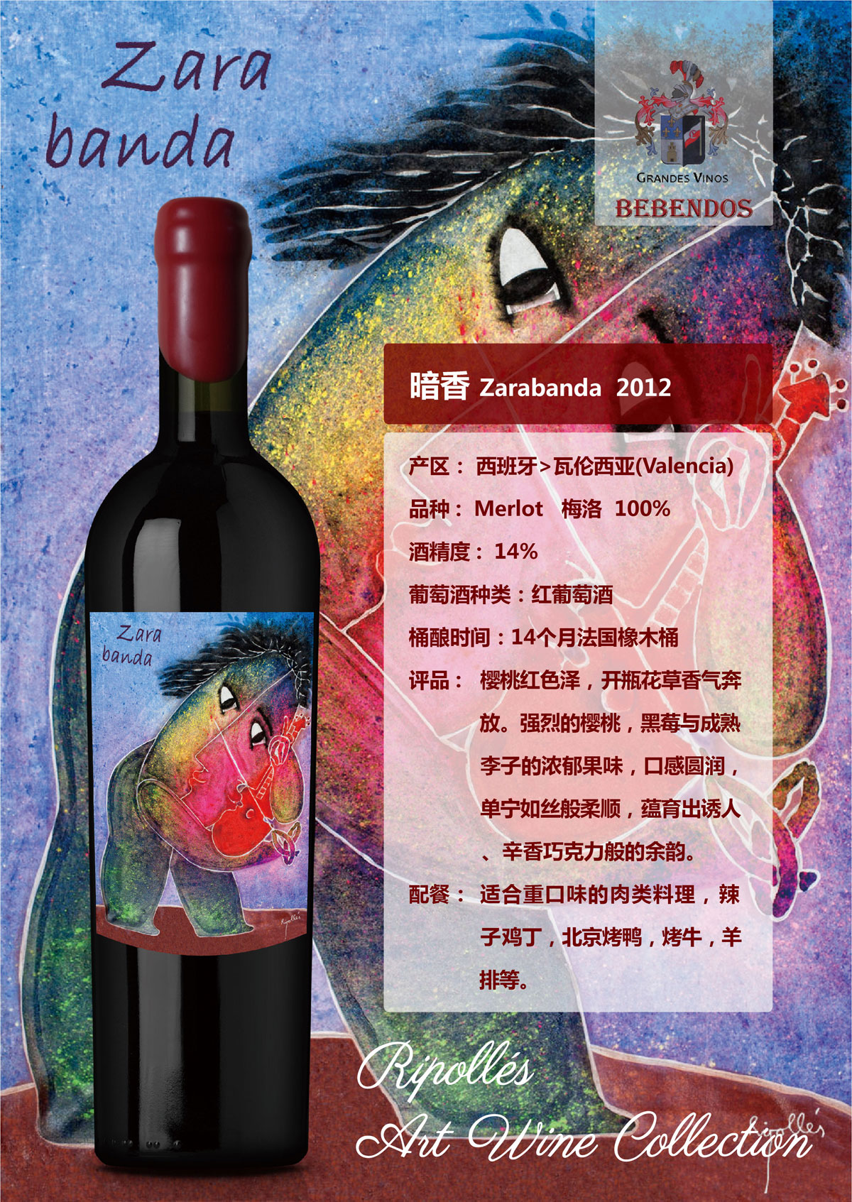 西班牙艺术酒庄画外之音系列梅洛暗香D.O.P干红葡萄酒红酒