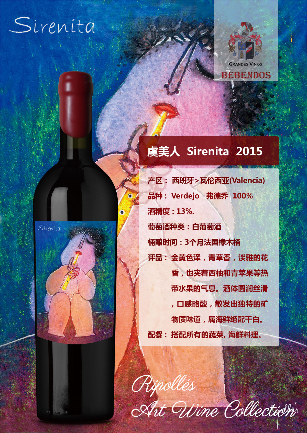西班牙艺术酒庄画外之音系列鲁耶达维合虞美人D.O.P干白葡萄酒