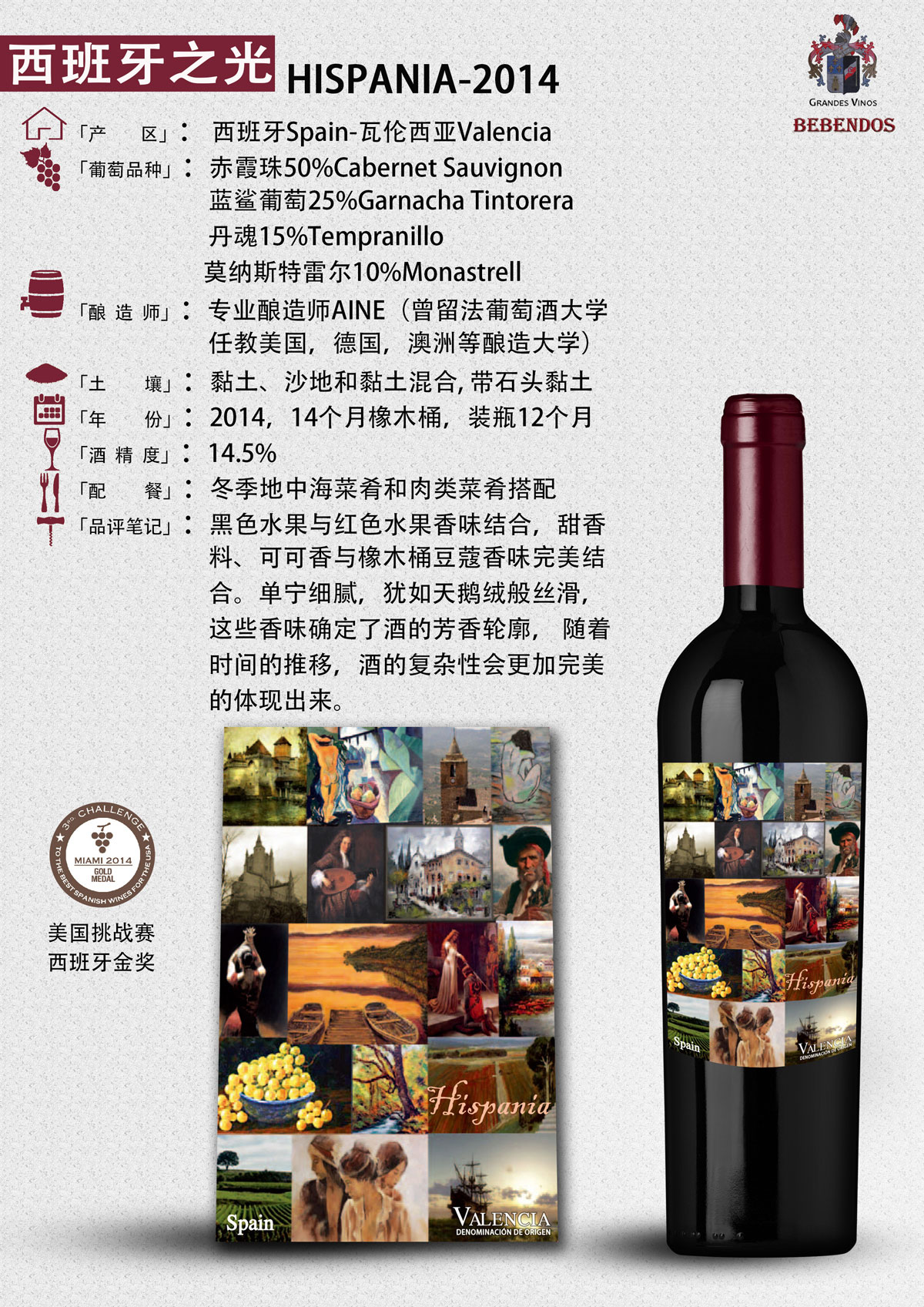西班牙艺术酒庄自由梦系列混酿西班牙之光D.O.P干红葡萄酒红酒