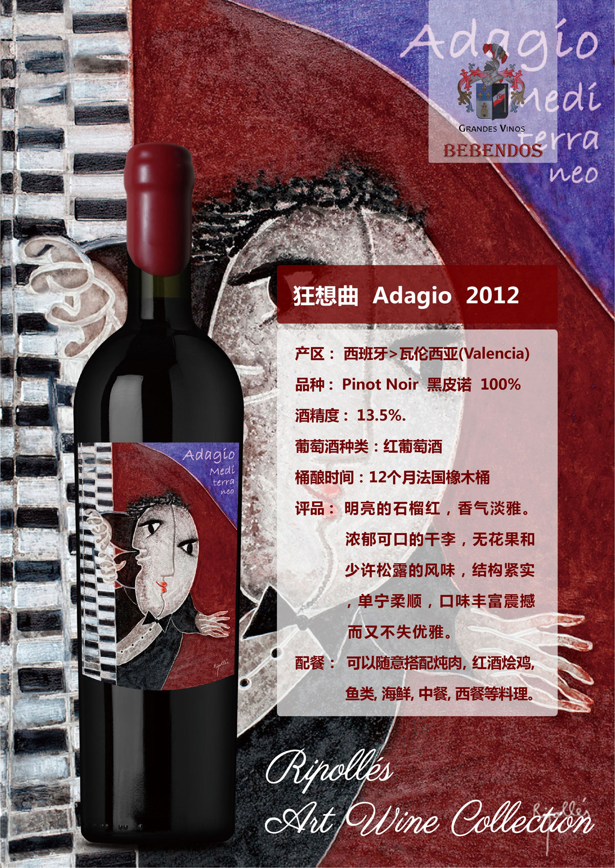 西班牙艺术酒庄画外之音系列黑皮诺狂想曲D.O.P干红葡萄酒红酒