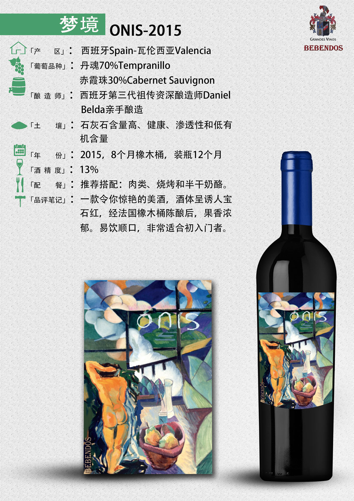 西班牙艺术酒庄自由梦系列赤霞珠丹魄梦境D.O.P干红葡萄酒红酒