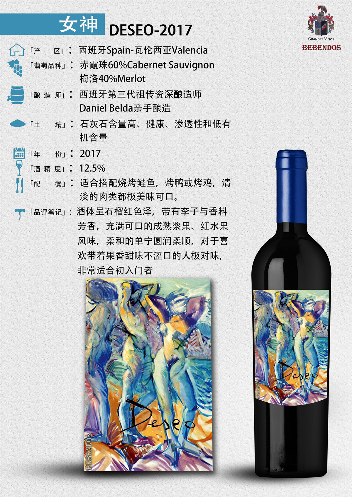西班牙艺术酒庄自由梦系列赤霞珠梅洛女神（红）D.O.P干红葡萄酒红酒