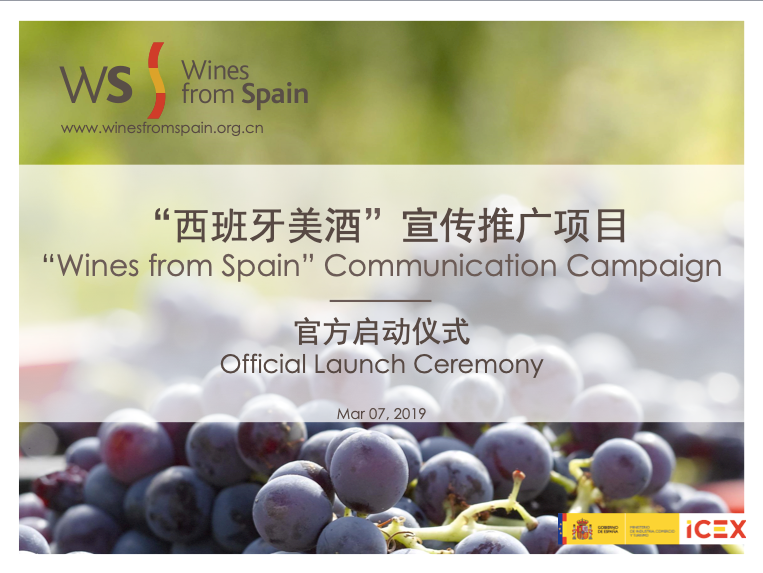 “西班牙美酒”宣传推广项目官方启动仪式日前在上海举行