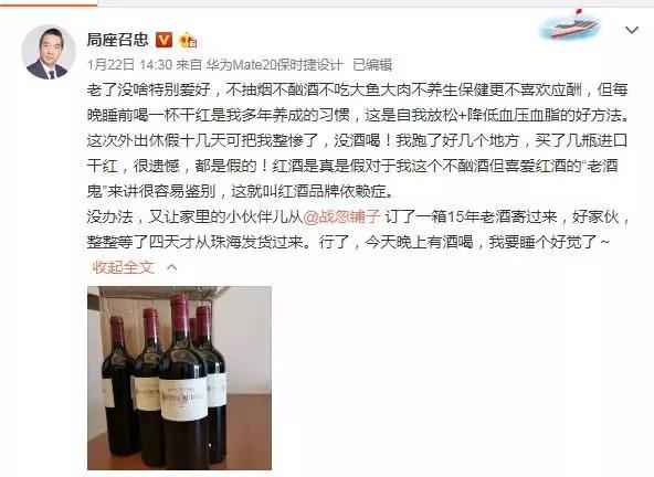网红张召忠先生开始推广进口葡萄酒
