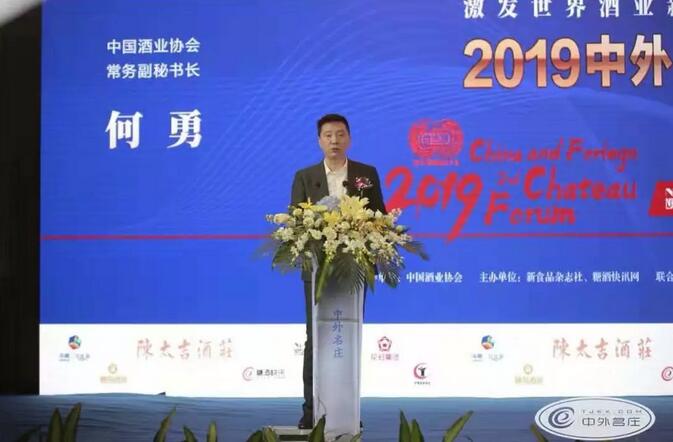 苏又萍会长代表香港酒业总商会，与大陆酒类市场领军代表，出席“2019(第二届)中外名庄领袖论坛”！