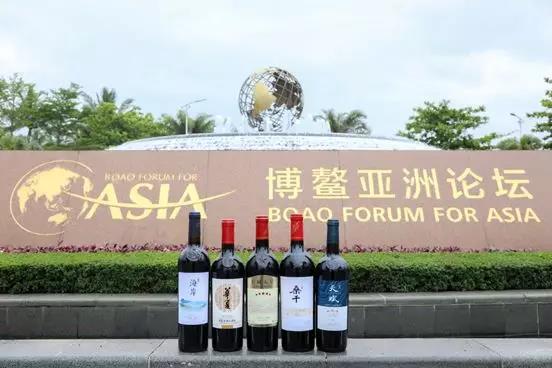 长城葡萄酒连续11年成为博鳌亚洲论坛官方指定葡萄酒