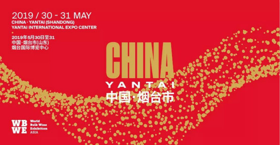 世界散装葡萄酒及烈酒展览会亚洲展将在5月举办
