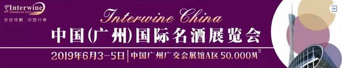 6月3-5日，广州酒类行业协会展团以108㎡大面积参展22届INTERWINE