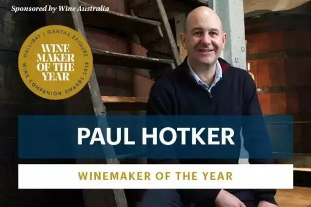 澳洲年度最佳酿酒师——Paul Hotker（保罗·何德坷）