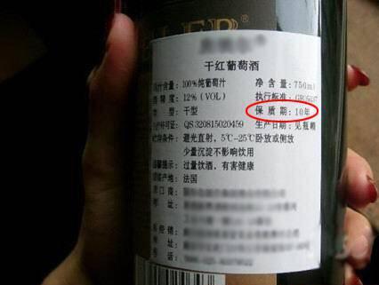 三亚某超市未标识保质期德国葡萄酒，被罚款1万元