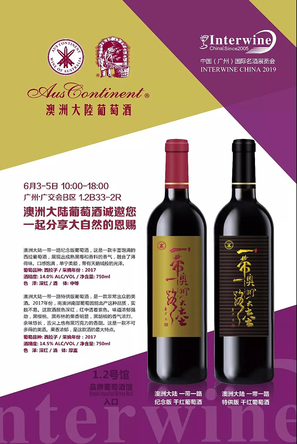 6.3-5 Interwine | 澳洲大陆酒业集团追求卓越品质 缔造世界品牌