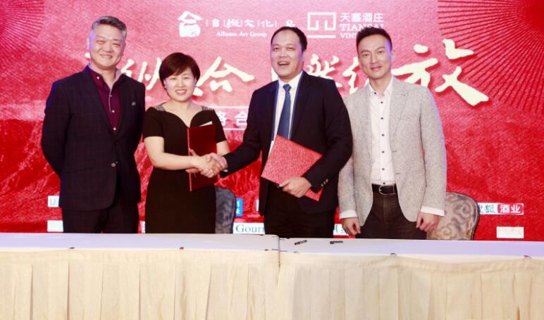 新疆天塞酒庄与深圳合纵文化集团签署战略合作协议