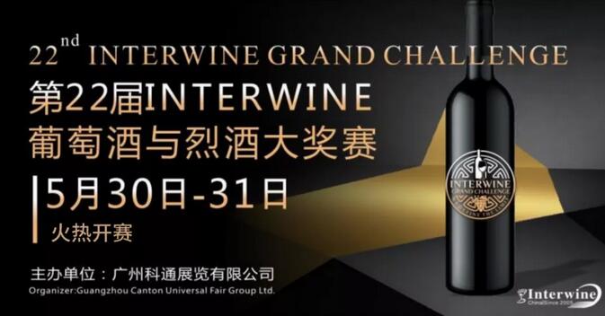 重磅 | 第22届 Interwine 葡萄酒与烈酒大奖赛（IGC）火热开赛，金奖花落谁家？