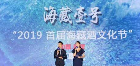 “2019中国首届海藏酒文化节”日前在山东蓬莱举行