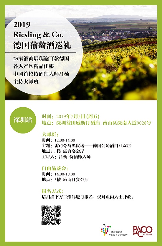 2019 Riesling & Co. 德国葡萄酒巡礼酒店展将在7月举办