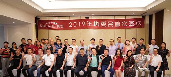 长城五星联盟执委会首次会议在武汉举行