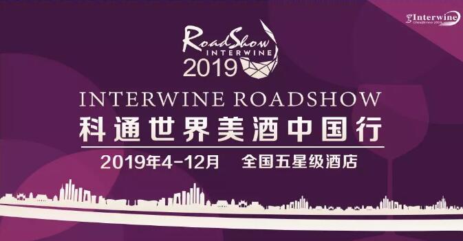 巡展现场|6.13科通进口酒巡展第10站-石家庄|Review：Interwine Shijiazhuang Roadshow