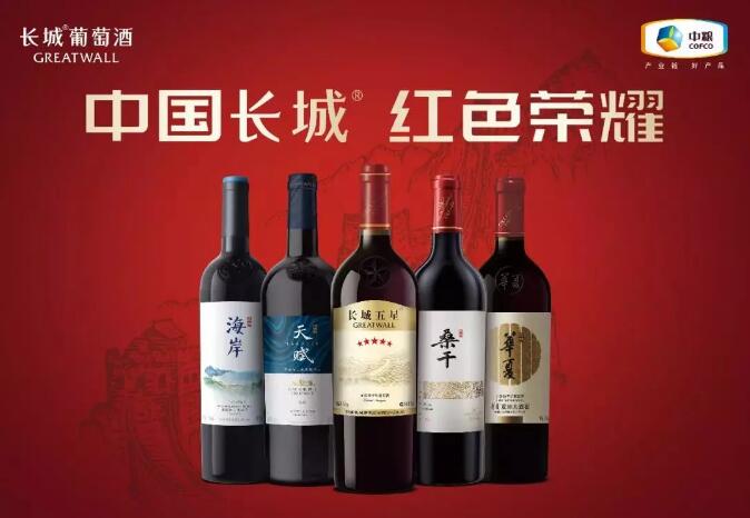 用“荣耀”传递中国味道，长城如何带领国产葡萄酒产业在下一轮快速发展中崛起？
