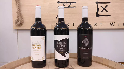 宁夏“贺兰红”葡萄酒出口到欧洲市场