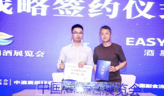 2019中国高端酒展览会新闻发布会在北京举行