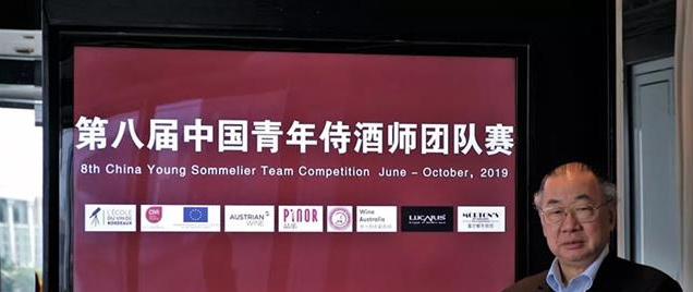 第八届中国青年侍酒师团队赛在上海拉开帷幕