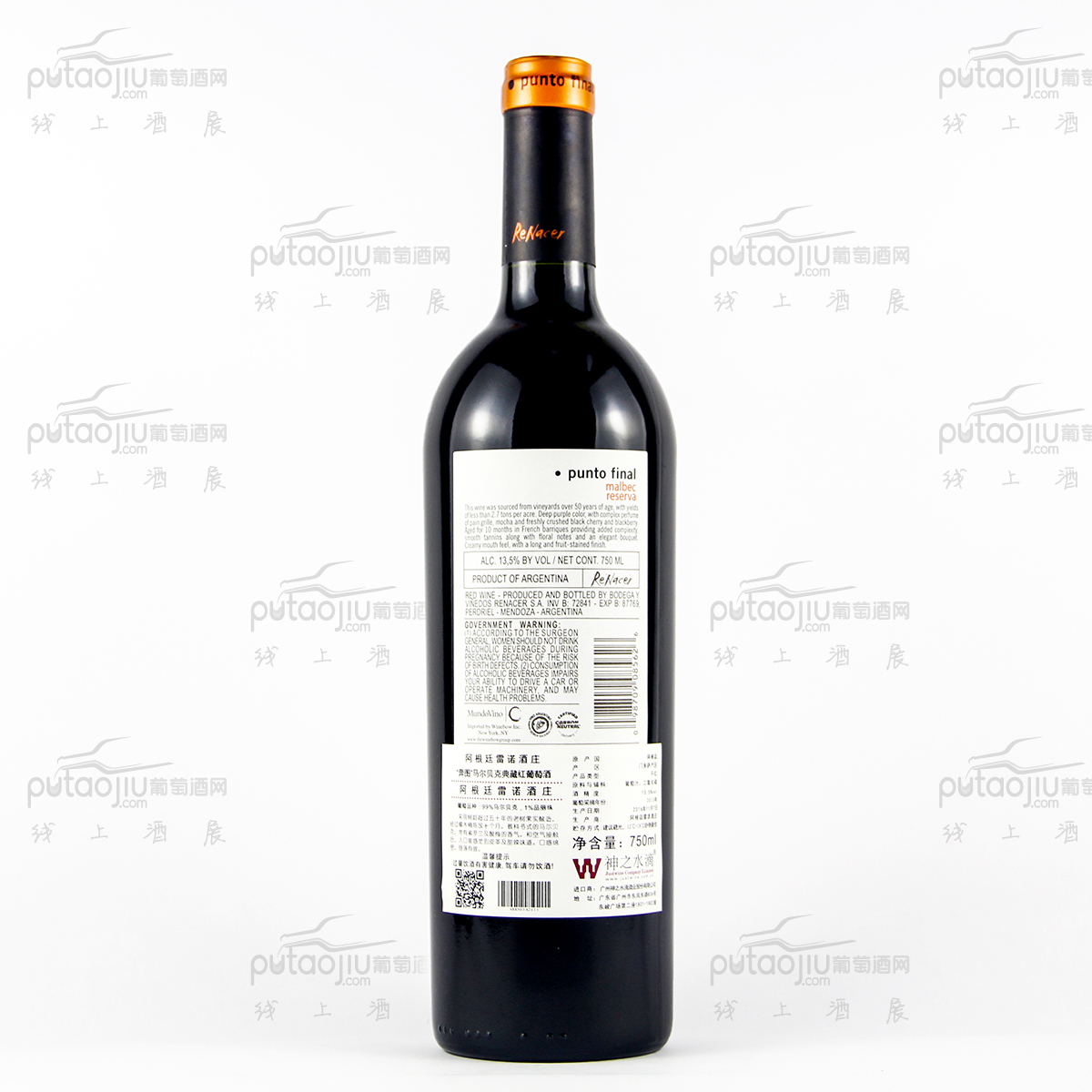 阿根廷门多萨省雷诺庄园“奔图”马尔贝克典藏干红葡萄酒