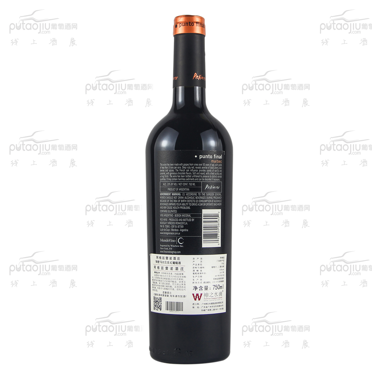 阿根廷门多萨省雷诺庄园“奔图”马尔贝克经典干红葡萄酒