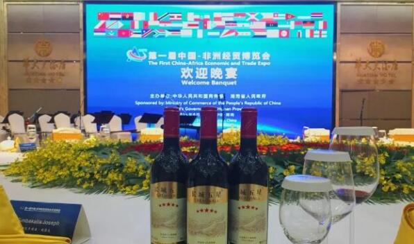 长城五星赤霞珠干红葡萄酒在第一届中国-非洲经贸博览会上亮相