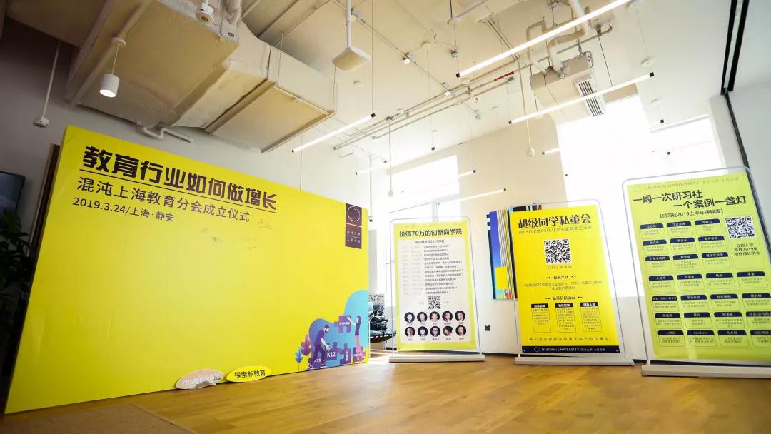 从混沌上海教育分会成立发布会看爱杯在办公空间的模式混搭