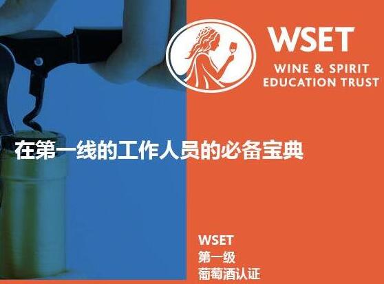 wset高级品酒师是什么？