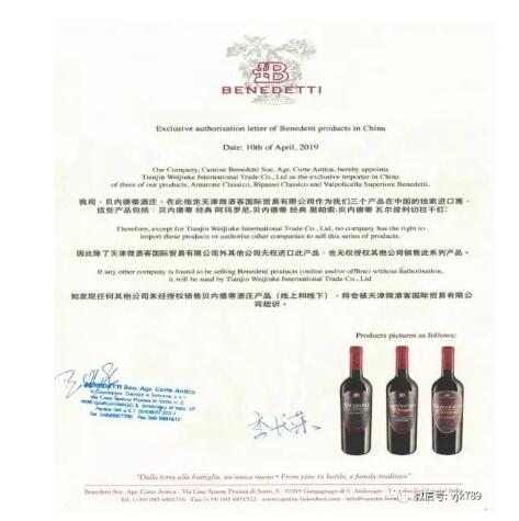 微酒客独家签约Benedetti酒庄17度阿玛罗尼|开启全国推广活动