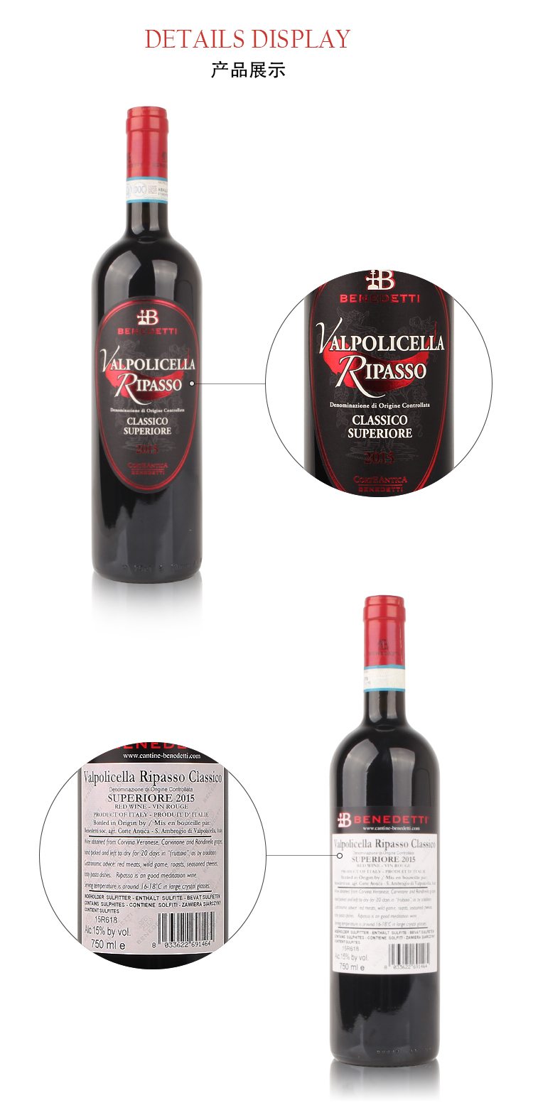 意大利威尼托贝内德蒂酒庄阿玛罗尼系列混酿(小)阿玛罗尼干红葡萄酒红酒