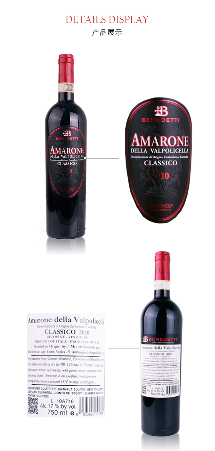 意大利威尼托贝内德蒂酒庄阿玛罗尼系列混酿经典阿玛罗尼干红葡萄酒红酒