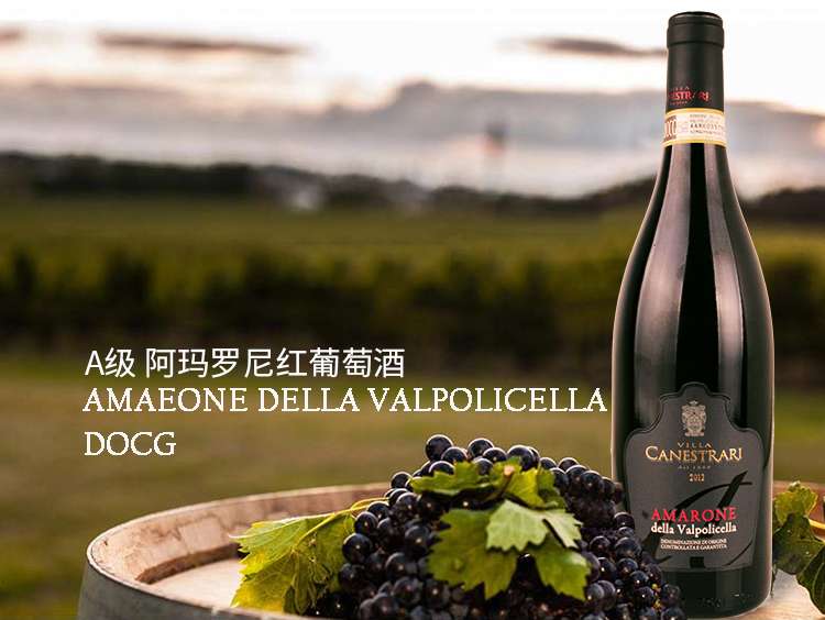 意大利威尼托阿玛罗尼酒庄混酿A级阿玛罗尼干红葡萄酒红酒