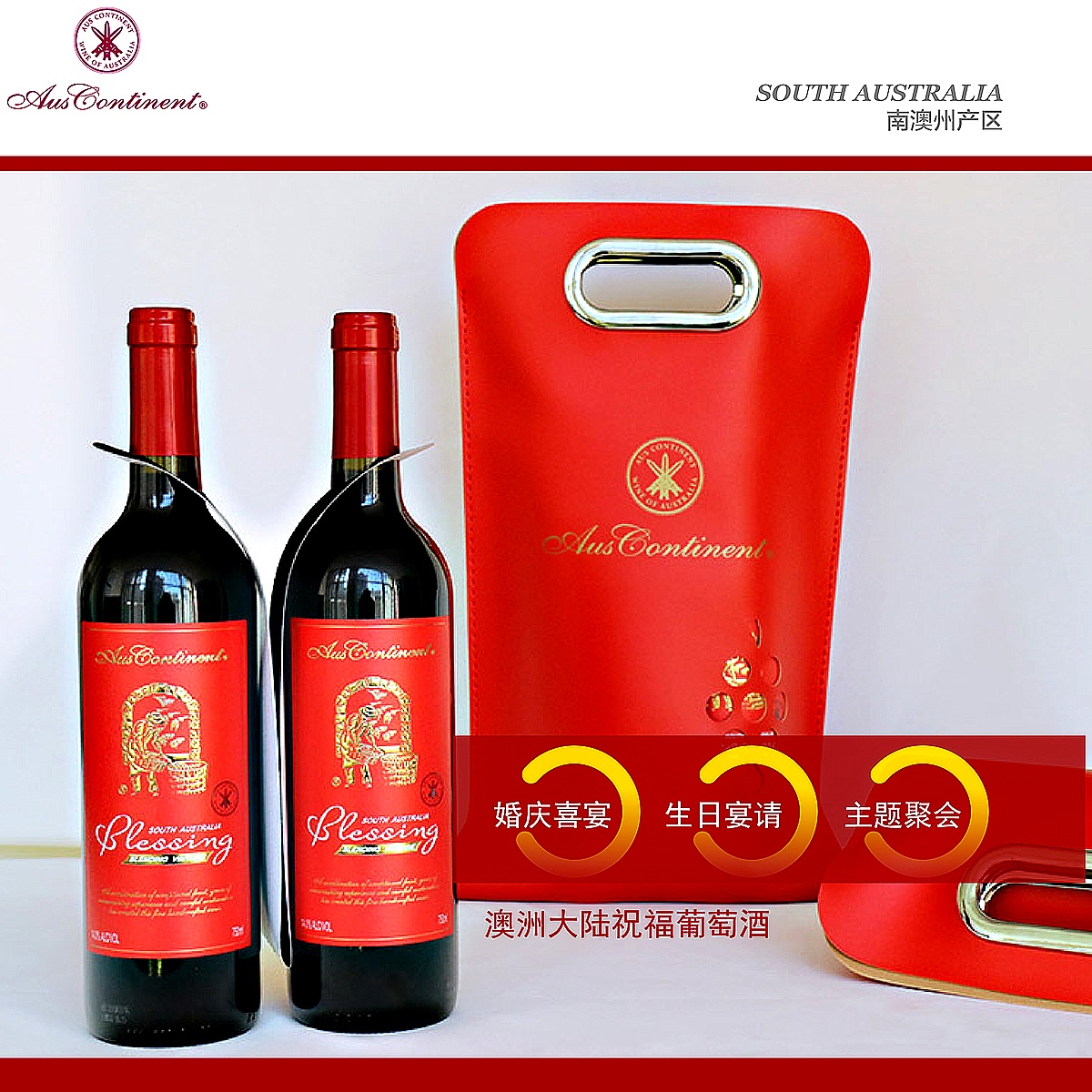 澳大利亚南澳产区澳洲大陆酒庄混酿BLESSING干红葡萄酒红酒