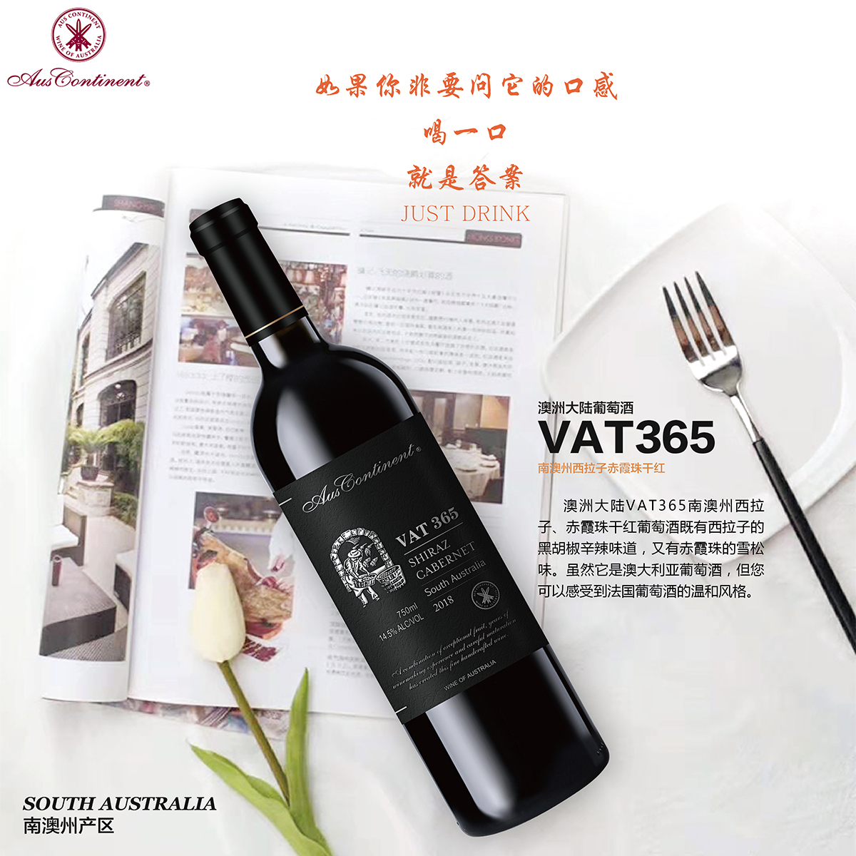 澳大利亚南澳产区澳洲大陆酒庄西拉赤霞珠VAT 365干红葡萄酒红酒