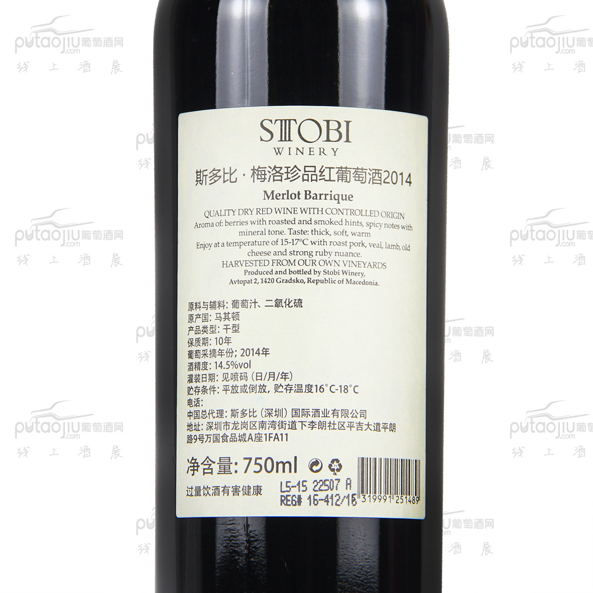 STOBI斯多比酒庄(Merlot Barrique)梅洛珍品A级干红葡萄酒小众国家原装进口北马其顿红酒