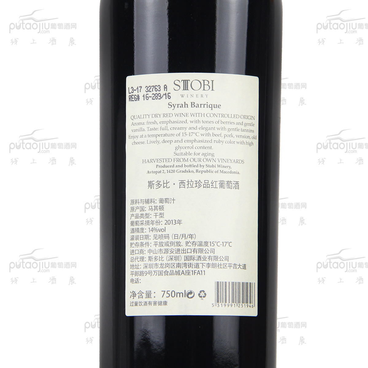 STOBI斯多比酒庄(SyrahBarrique)西拉珍品A级干红葡萄酒小众国家原装进口北马其顿红酒