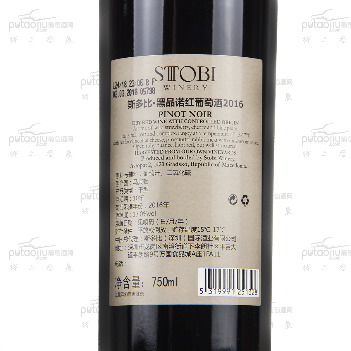 STOBI斯多比酒庄(PINOT NOIR)黑皮诺A级干红葡萄酒小众国家原装进口北马其顿红酒