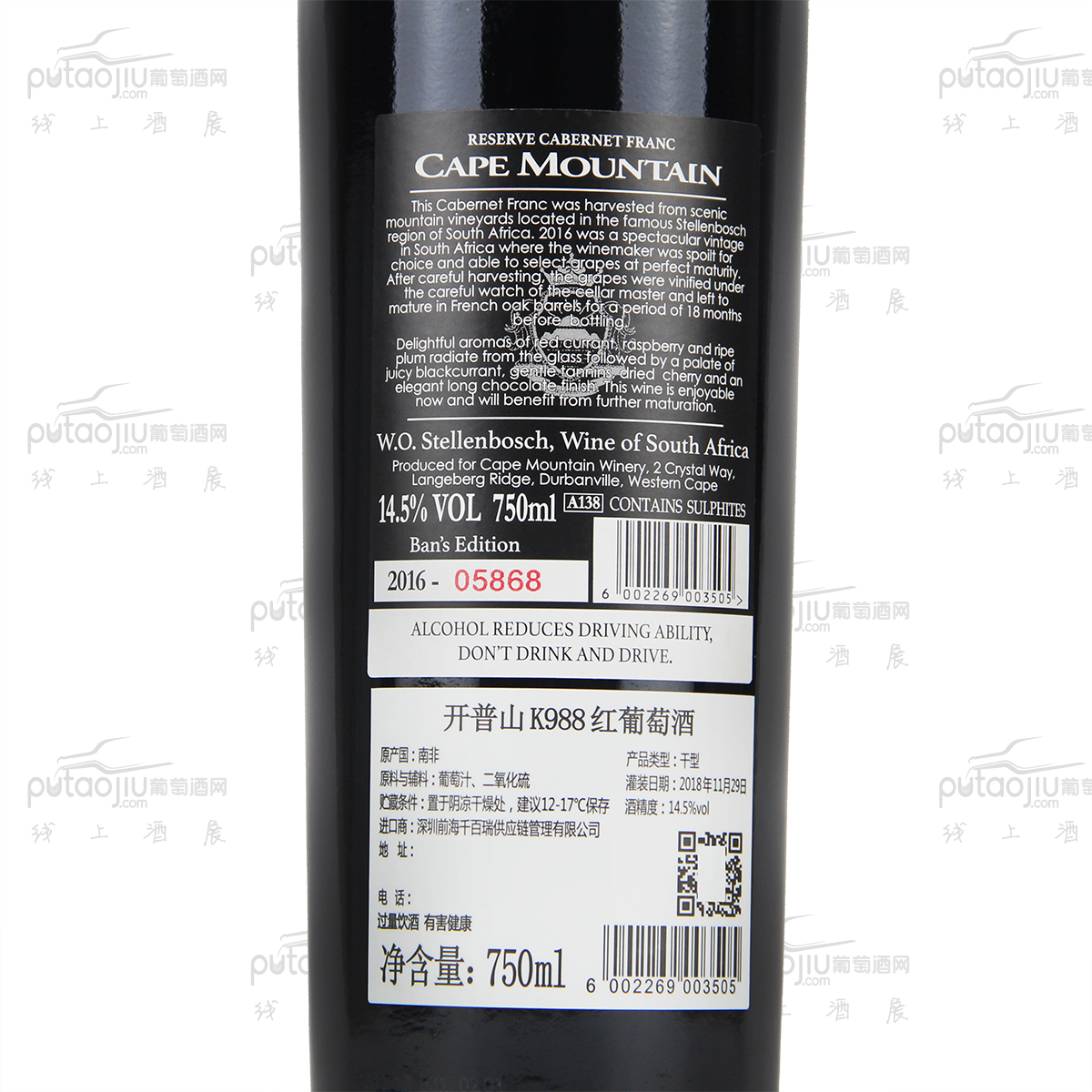 南非开普山酒庄品丽珠K988高端级别干红葡萄酒