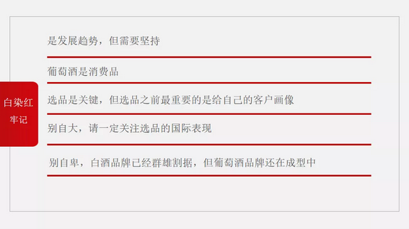 白酒商如何“染红”？济南中酒展这场大会观点很落地、PPT很珍贵…