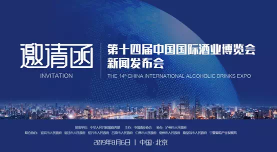 第十四届中国国际酒业博览会将在10月举行