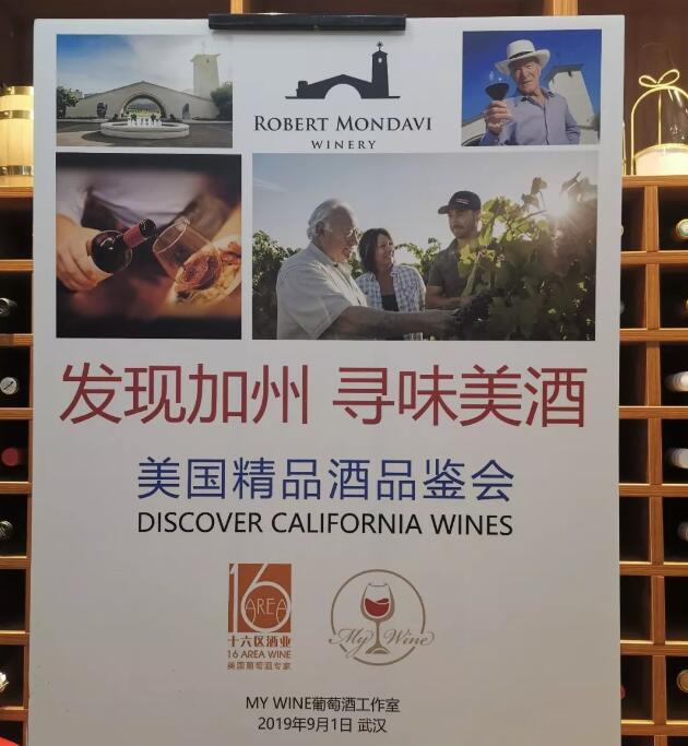 美国精品葡萄酒专场品鉴会在武汉举办