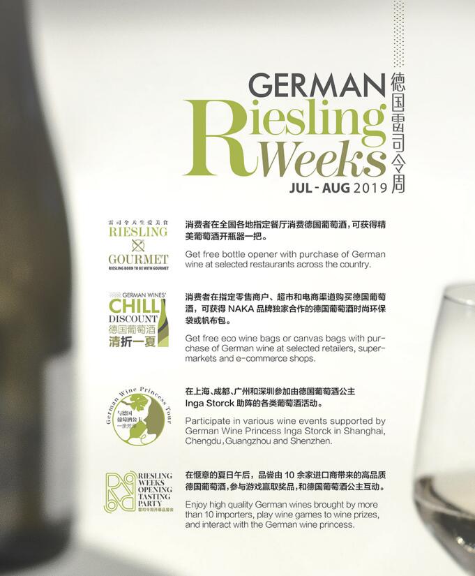 2019德国雷司令周盛大落幕，最佳餐厅与葡萄酒吧、零售商大奖揭晓！