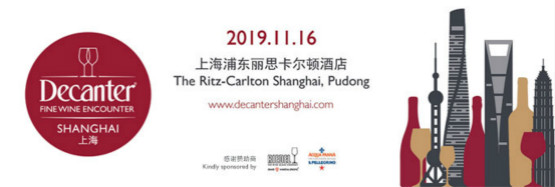 第六届“Decanter醇鉴上海美酒相遇之旅”活动将在上海举办
