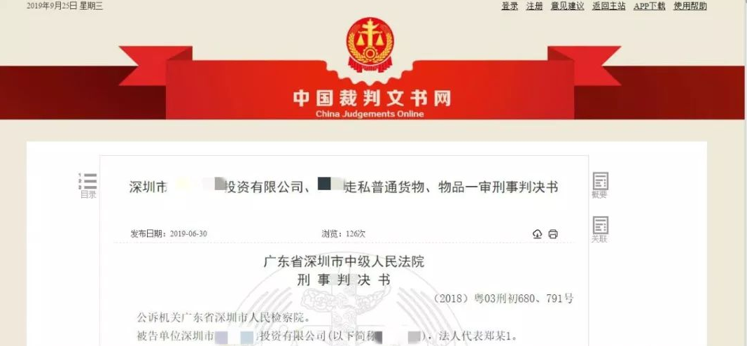 深圳知名进口葡萄酒公司因再度分销进口葡萄酒，被法院罚款300万元