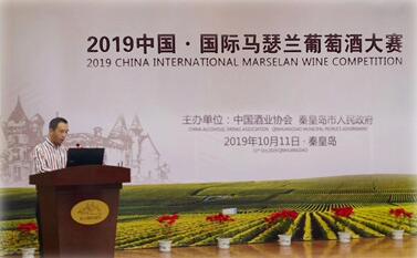 2019中国·国际马瑟兰葡萄酒大赛在秦皇岛举行
