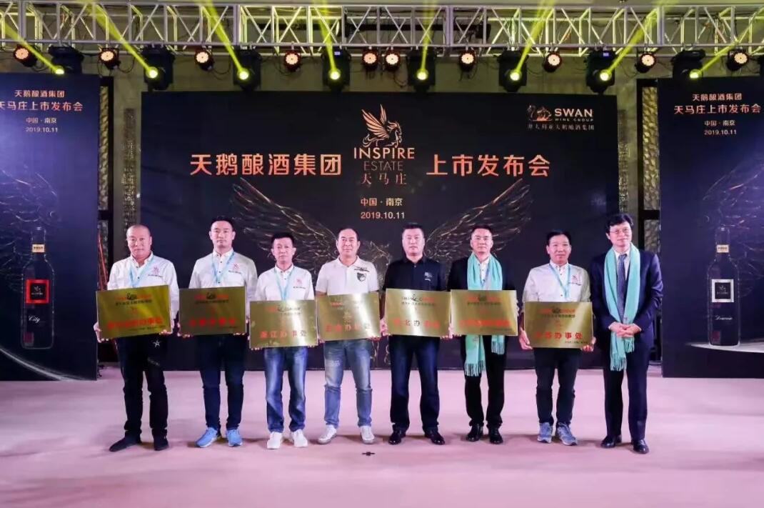 澳洲天鹅酿酒集团天马庄2019新品上市发布会在南京举行