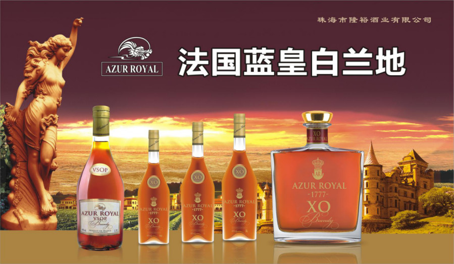  AZUR ROYAL 法国蓝皇酒业品牌 |11.9-11 Interwine 